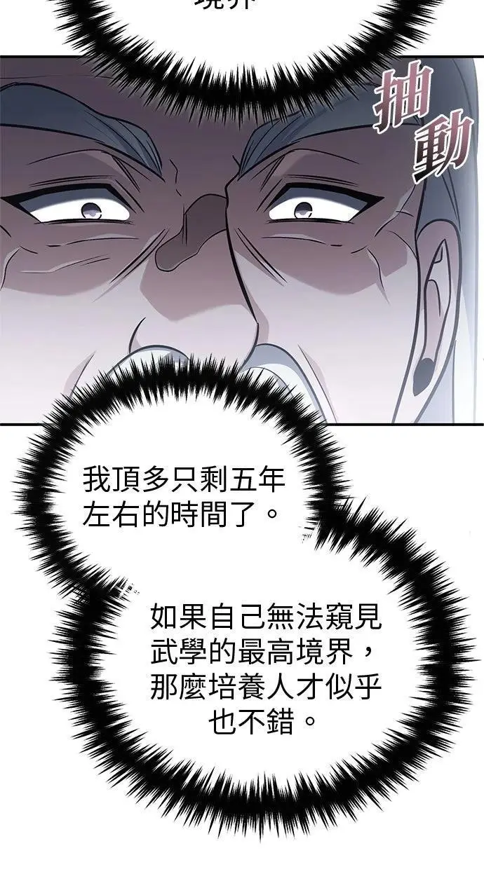 《重生者的隐退生活》第68话图78