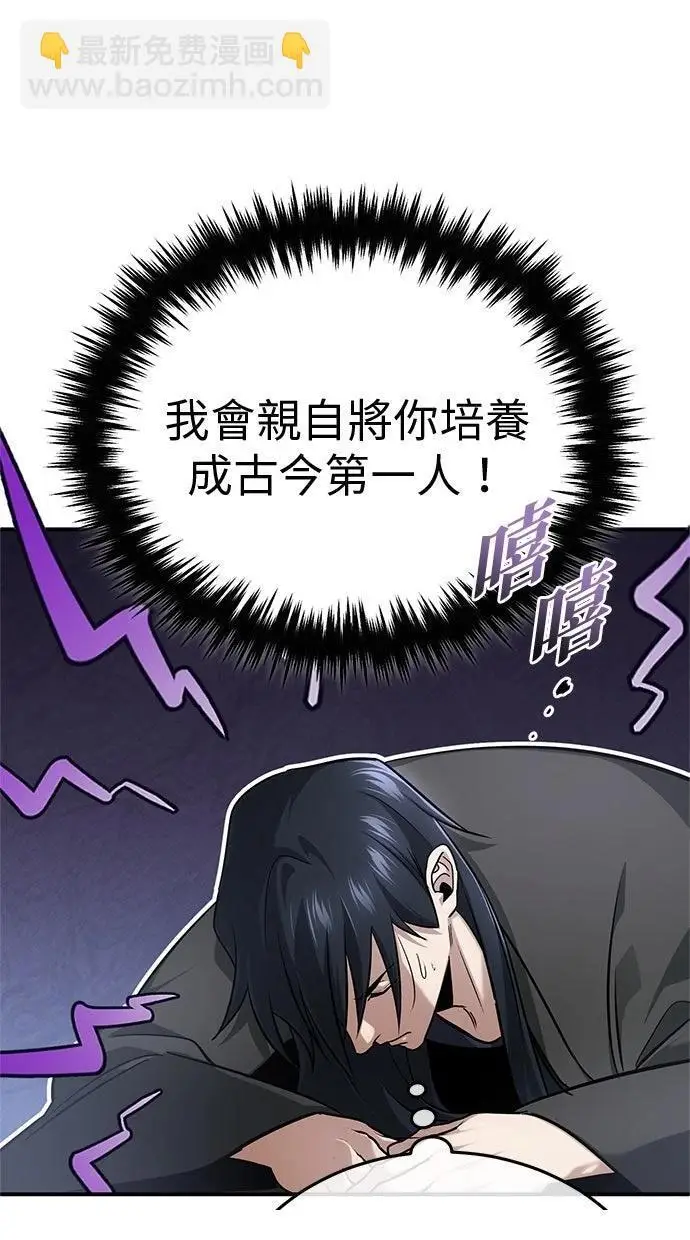 《重生者的隐退生活》第68话图79