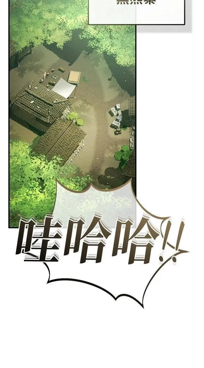 《重生者的隐退生活》第68话图81
