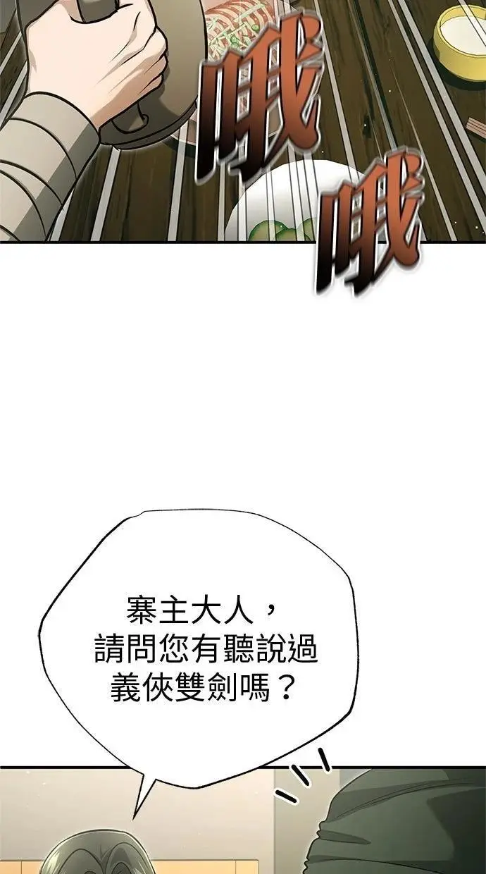 《重生者的隐退生活》第68话图83