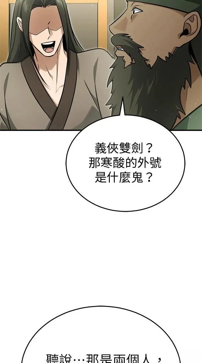 《重生者的隐退生活》第68话图84