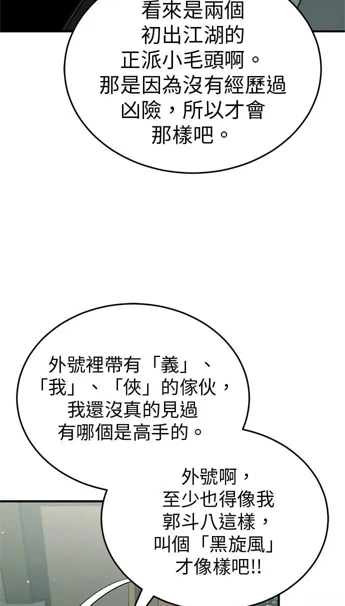 《重生者的隐退生活》第68话图86