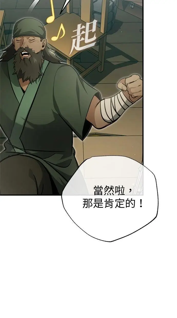 《重生者的隐退生活》第68话图87