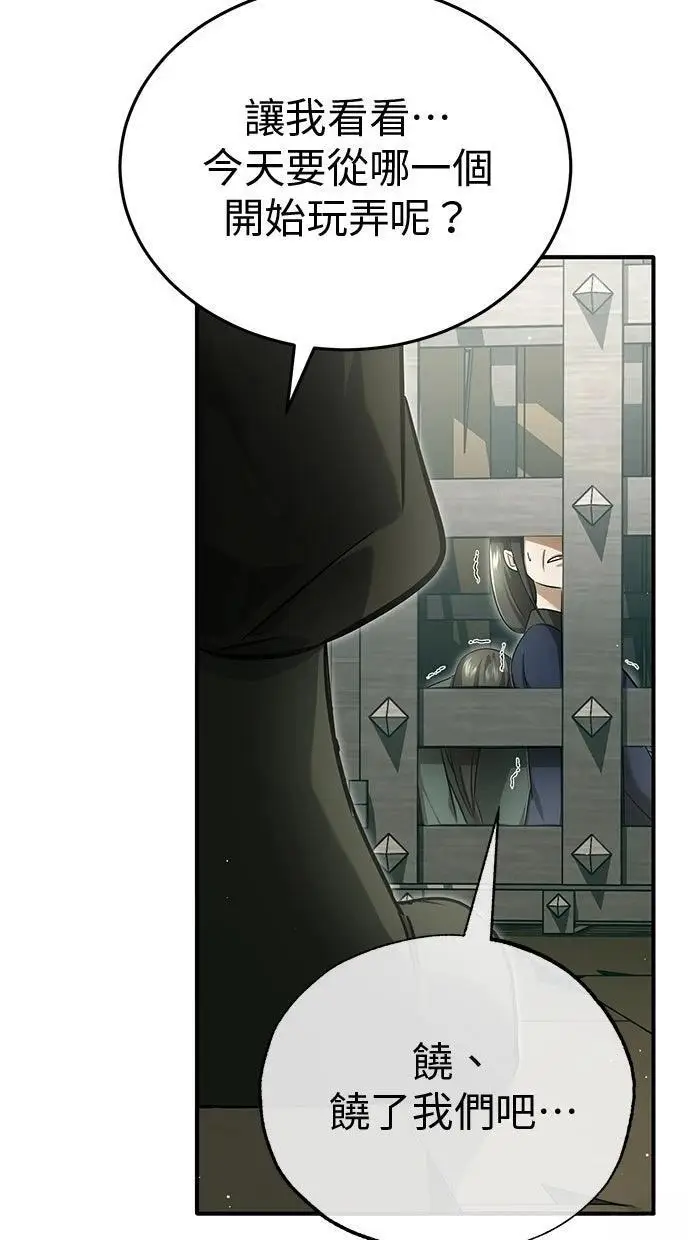 《重生者的隐退生活》第68话图88
