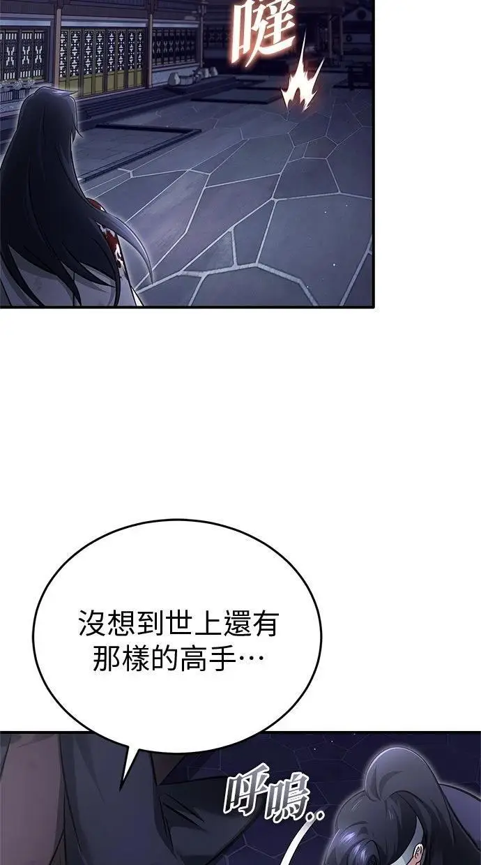 《重生者的隐退生活》第68话图9