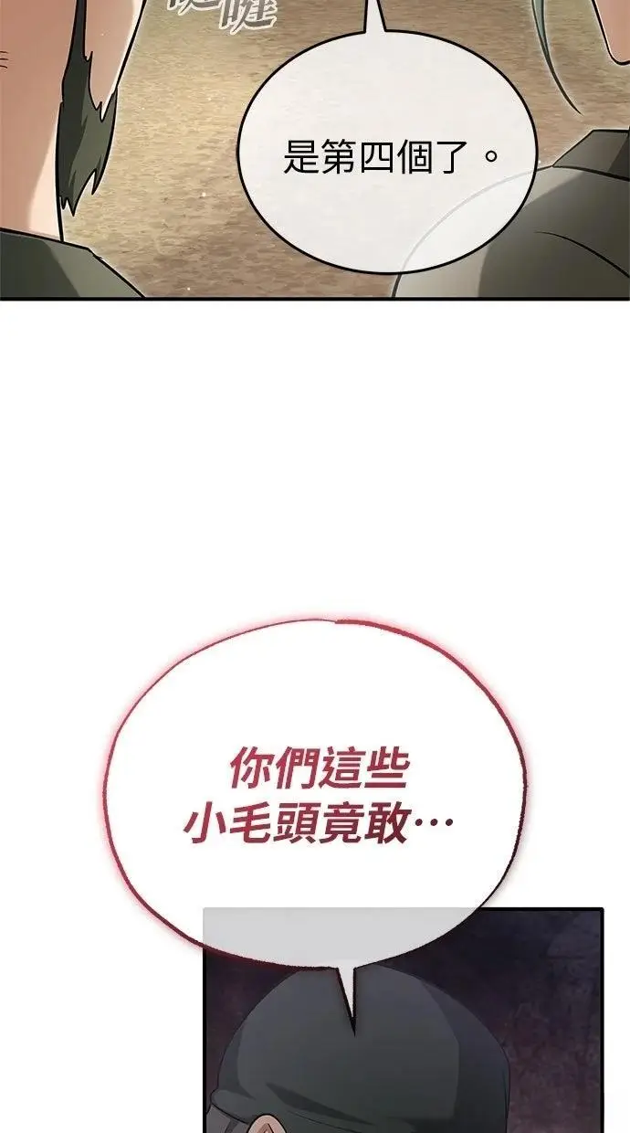 《重生者的隐退生活》第68话图93