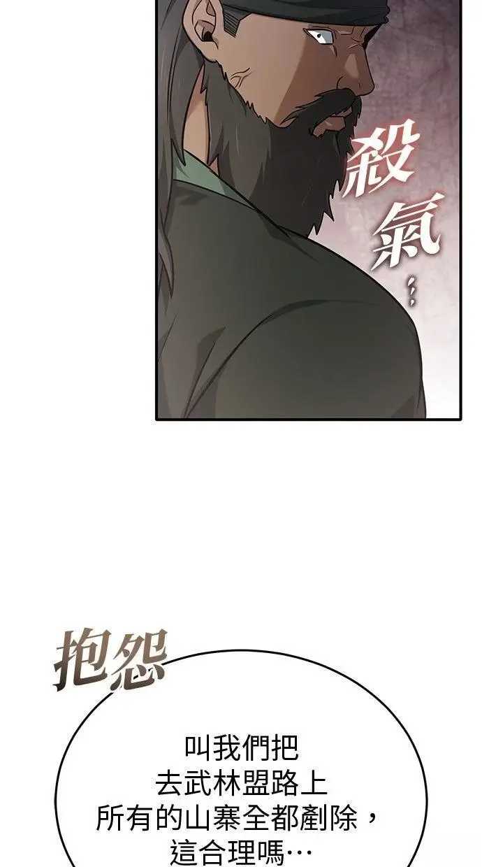 《重生者的隐退生活》第68话图94