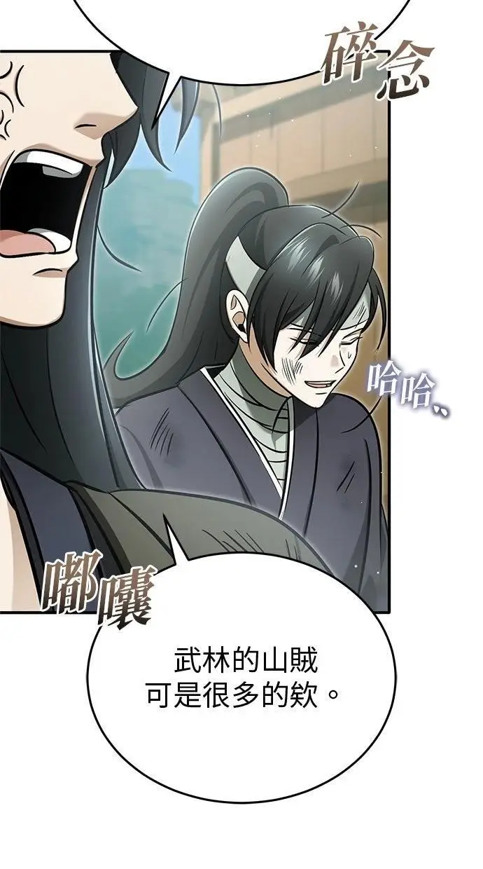 《重生者的隐退生活》第68话图95
