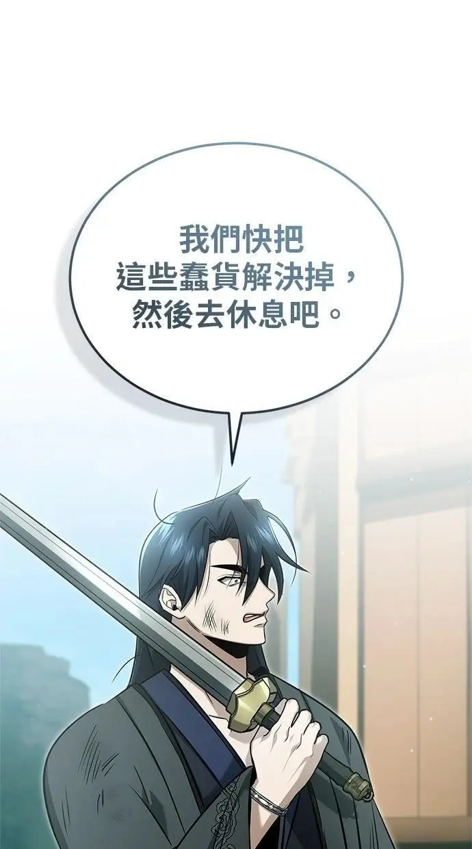 《重生者的隐退生活》第68话图96