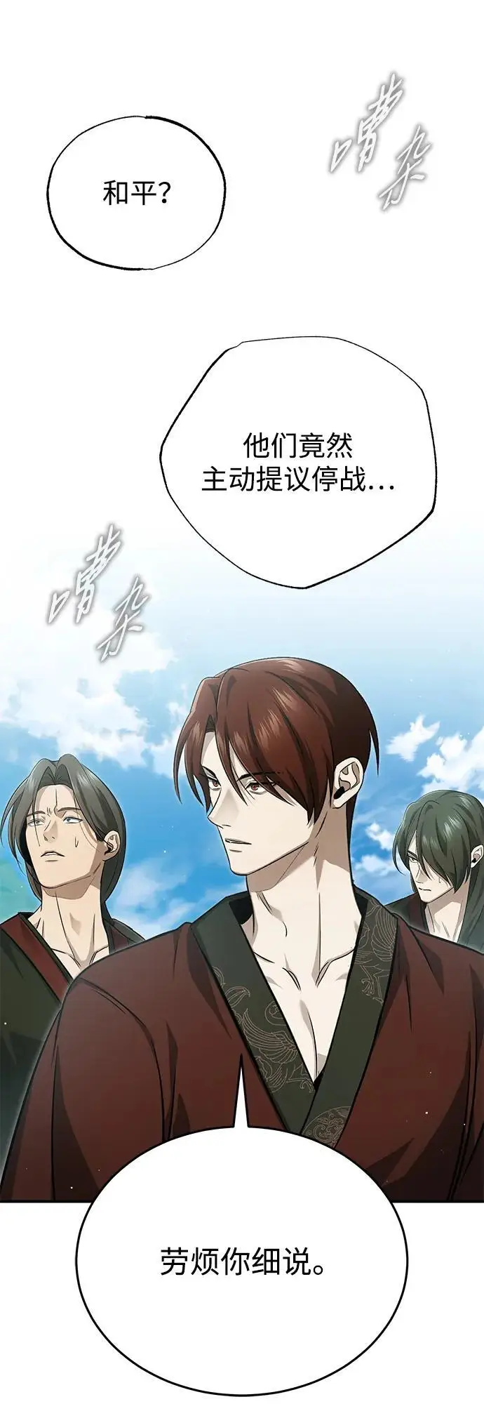 《重生者的隐退生活》[第90话] 真是，您迟到了图11