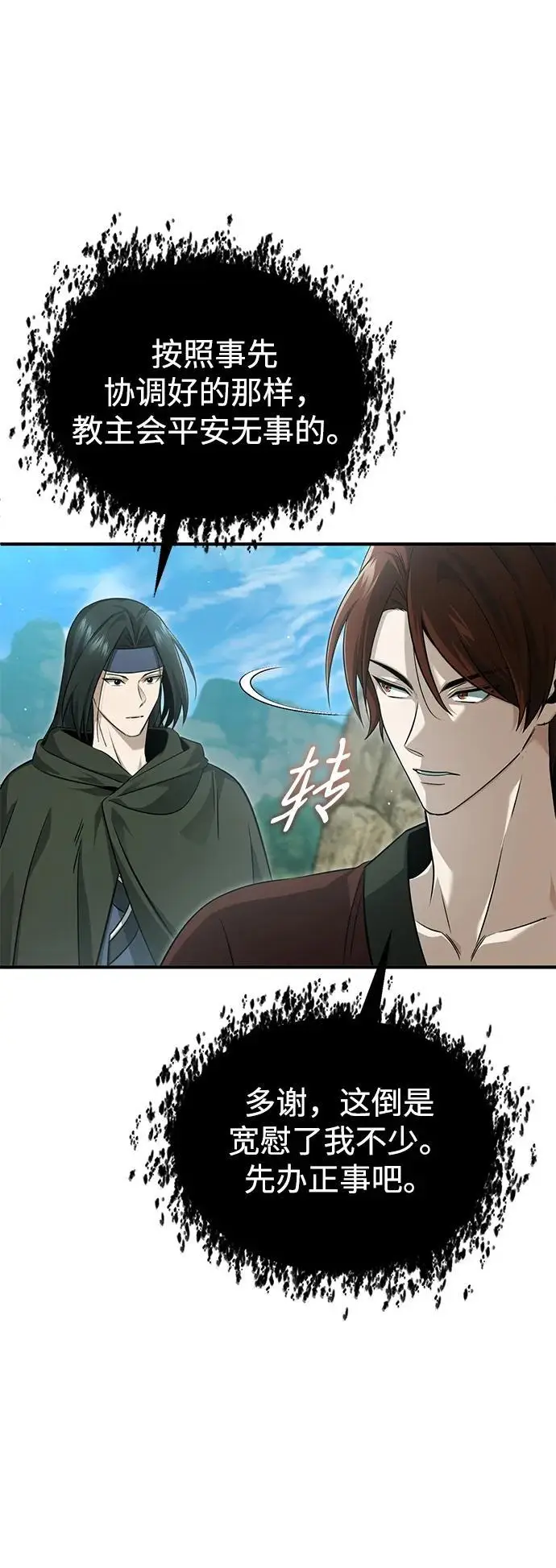 《重生者的隐退生活》[第90话] 真是，您迟到了图12