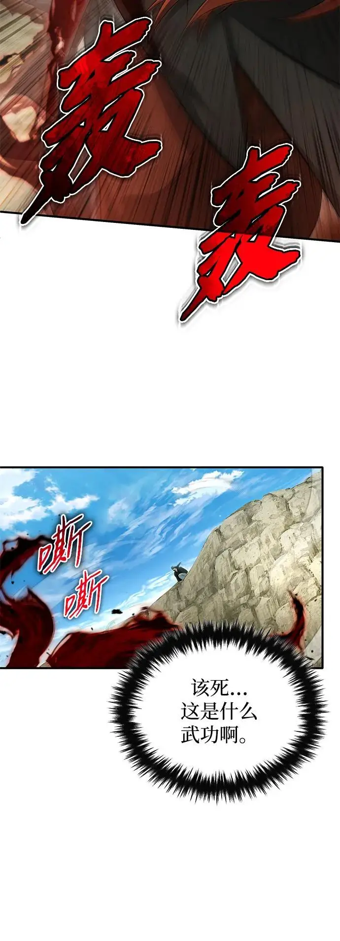 《重生者的隐退生活》[第90话] 真是，您迟到了图27