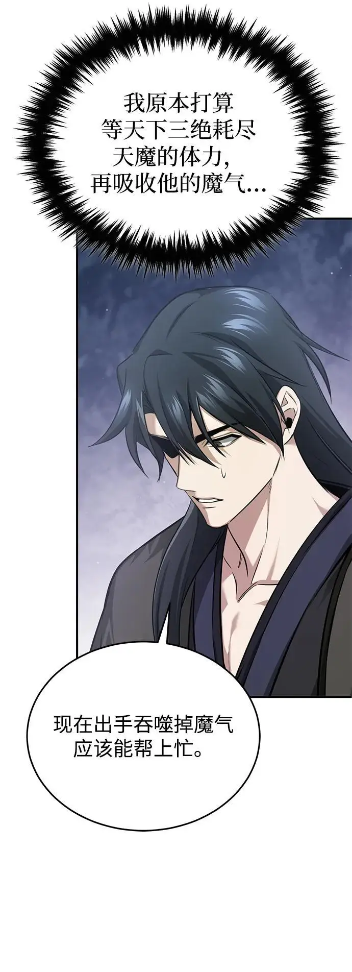 《重生者的隐退生活》[第90话] 真是，您迟到了图28