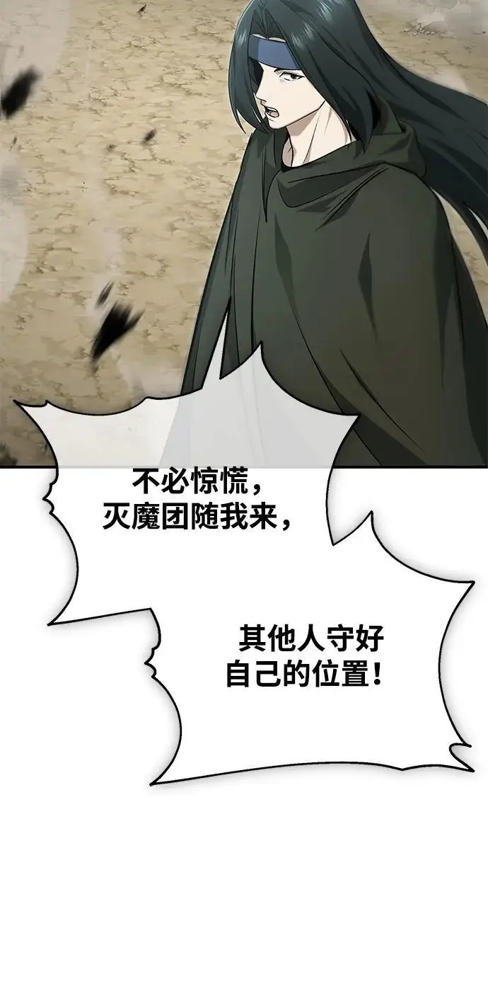 《重生者的隐退生活》[第90话] 真是，您迟到了图3