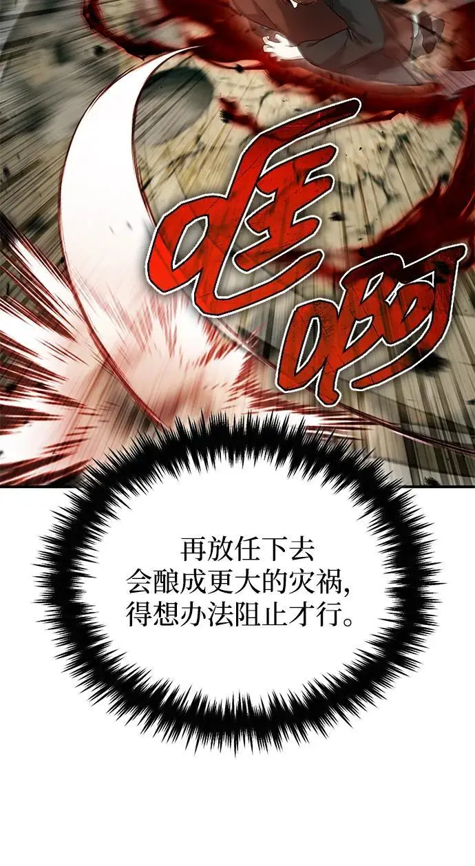 《重生者的隐退生活》[第90话] 真是，您迟到了图33