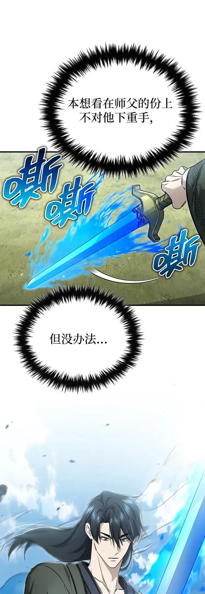 《重生者的隐退生活》[第90话] 真是，您迟到了图34