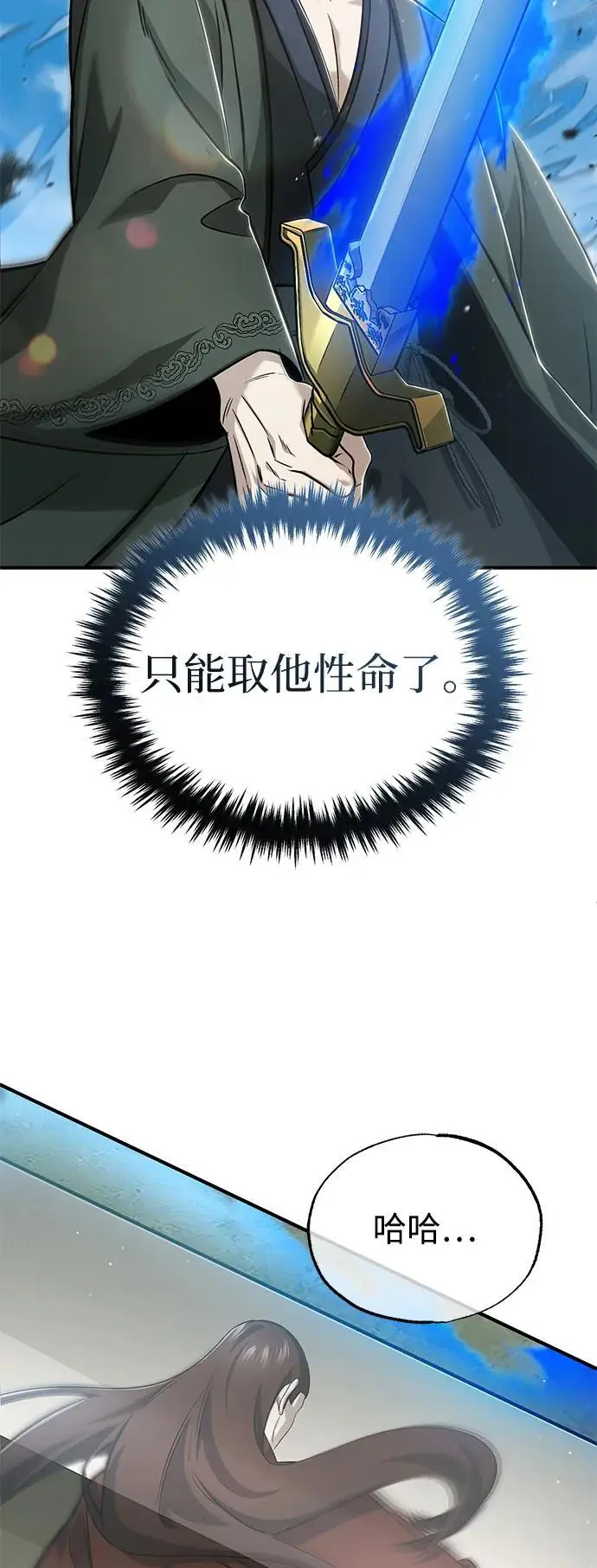 《重生者的隐退生活》[第90话] 真是，您迟到了图35