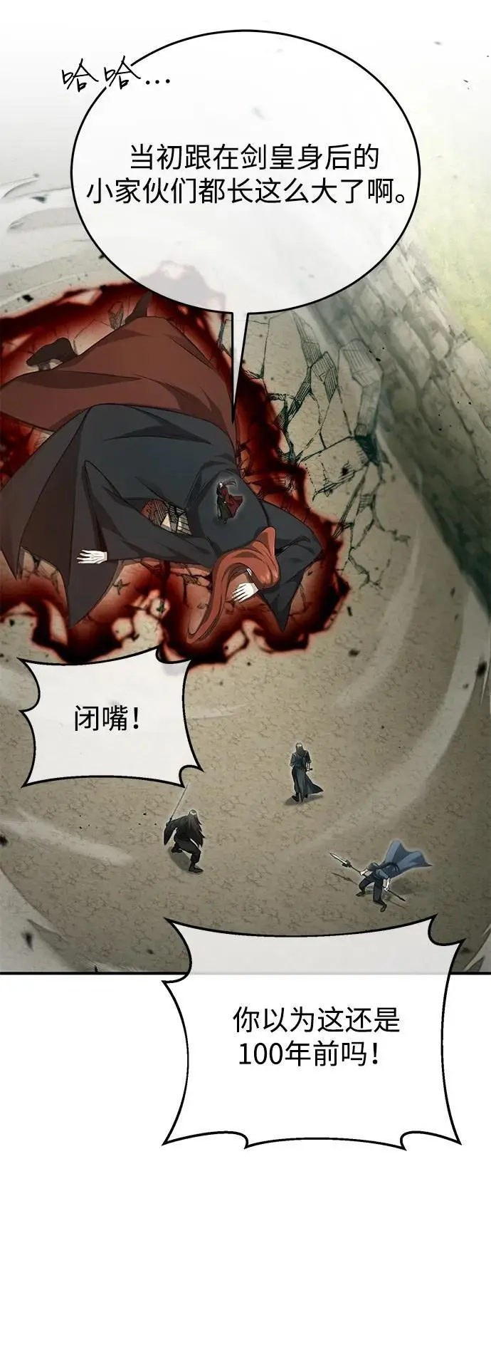 《重生者的隐退生活》[第90话] 真是，您迟到了图43
