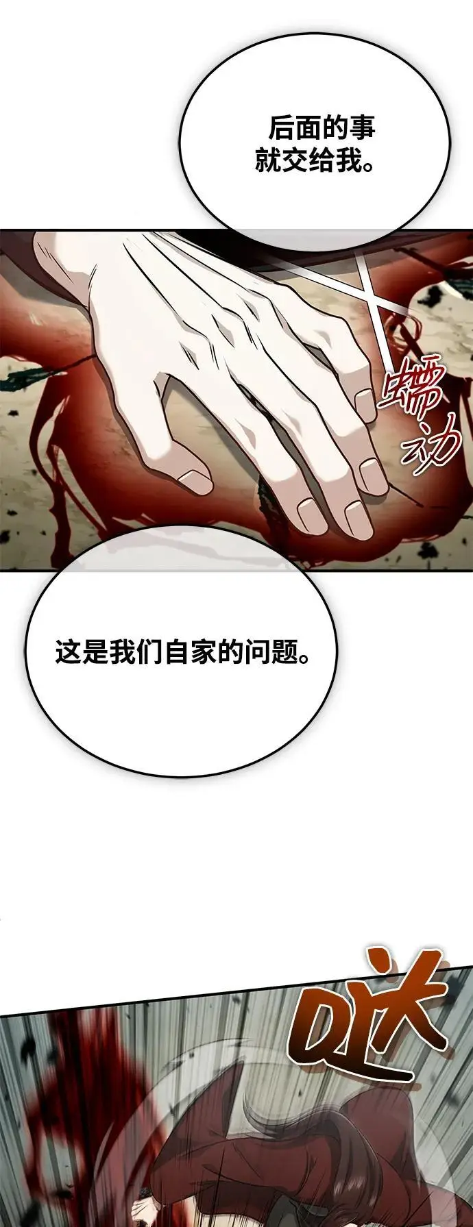 《重生者的隐退生活》[第90话] 真是，您迟到了图45