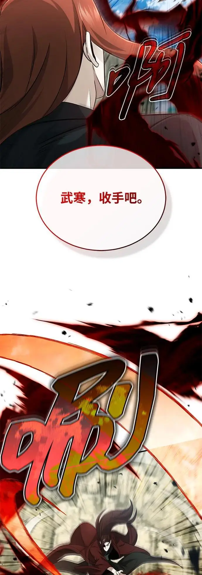 《重生者的隐退生活》[第90话] 真是，您迟到了图47