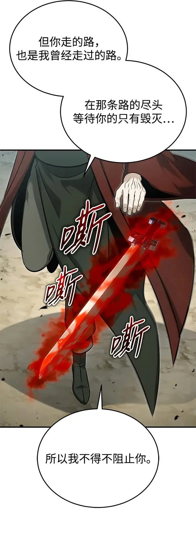 《重生者的隐退生活》[第90话] 真是，您迟到了图50