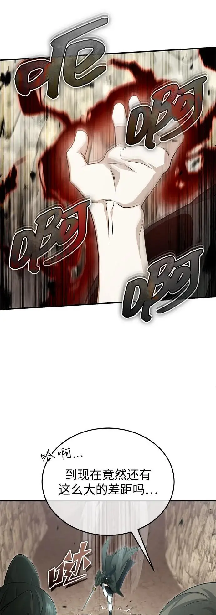 《重生者的隐退生活》[第90话] 真是，您迟到了图54