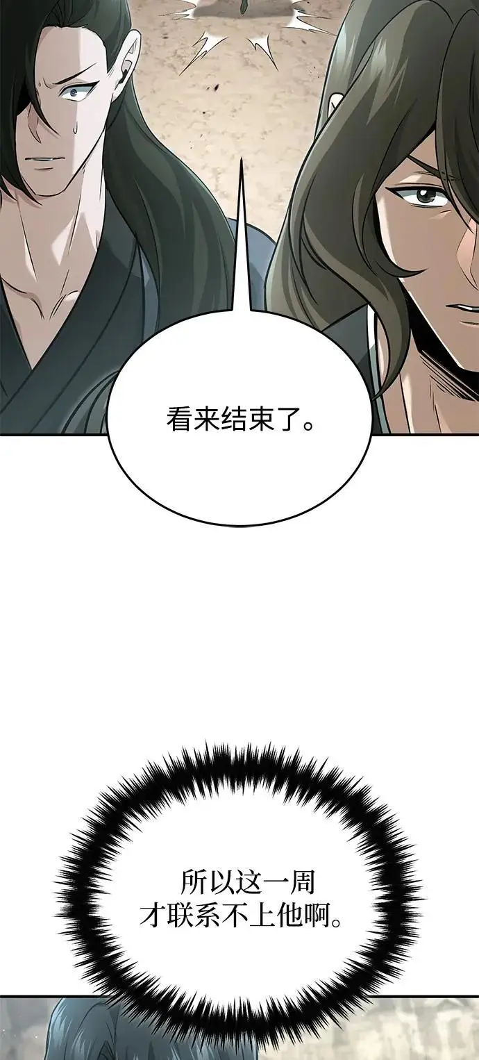 《重生者的隐退生活》[第90话] 真是，您迟到了图55