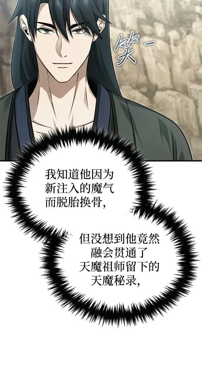 《重生者的隐退生活》[第90话] 真是，您迟到了图56