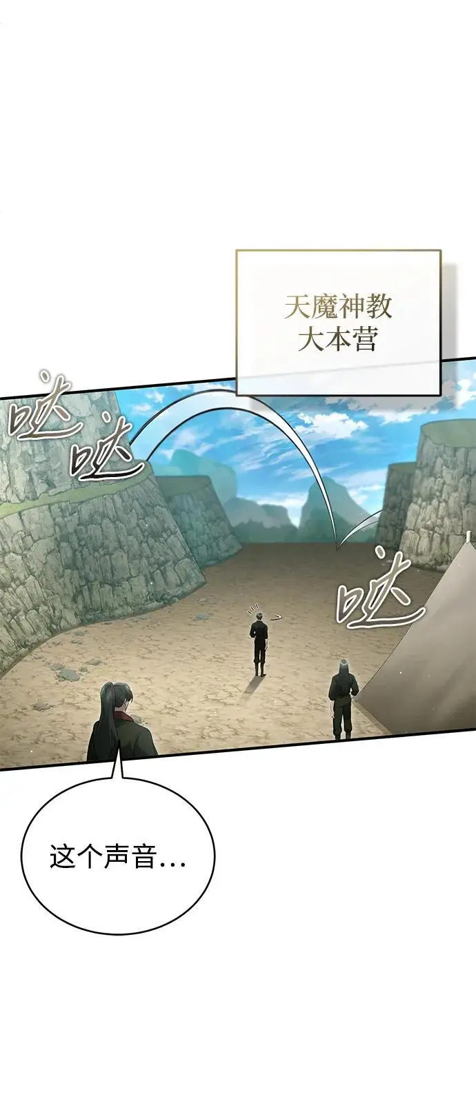 《重生者的隐退生活》[第90话] 真是，您迟到了图6