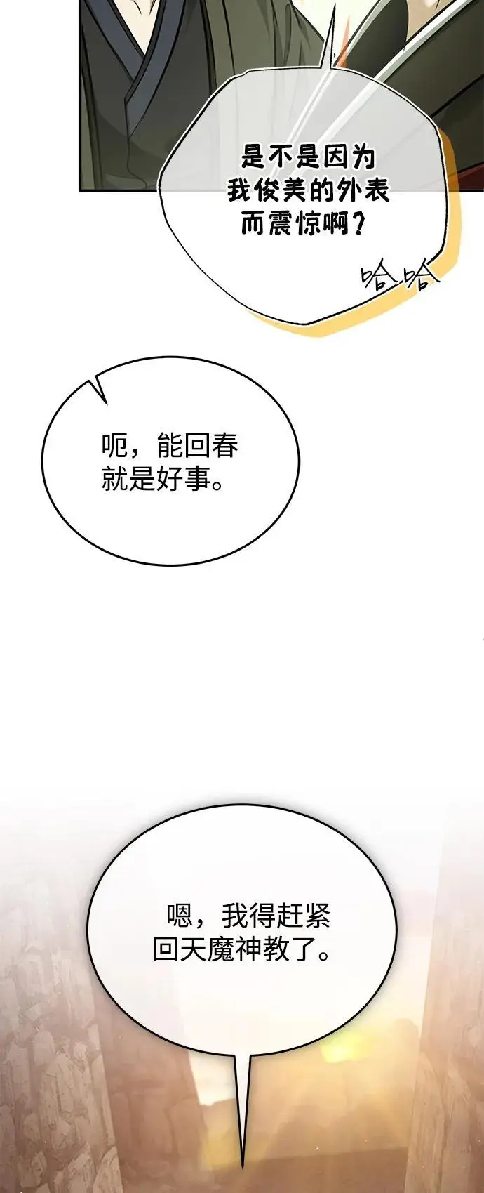 《重生者的隐退生活》[第90话] 真是，您迟到了图62