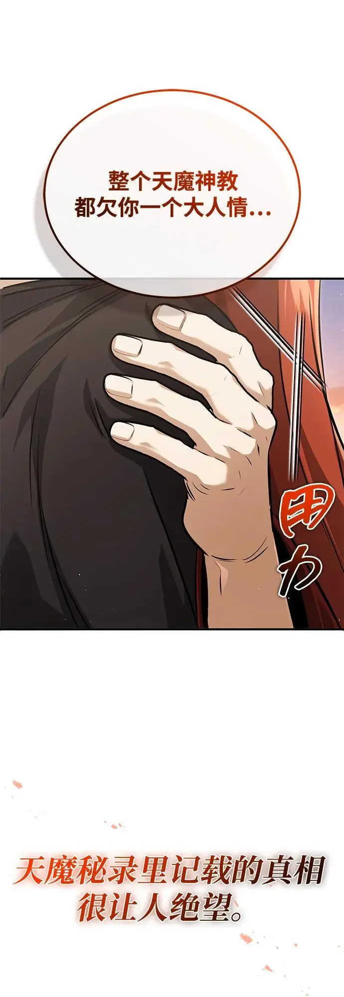 《重生者的隐退生活》[第90话] 真是，您迟到了图65