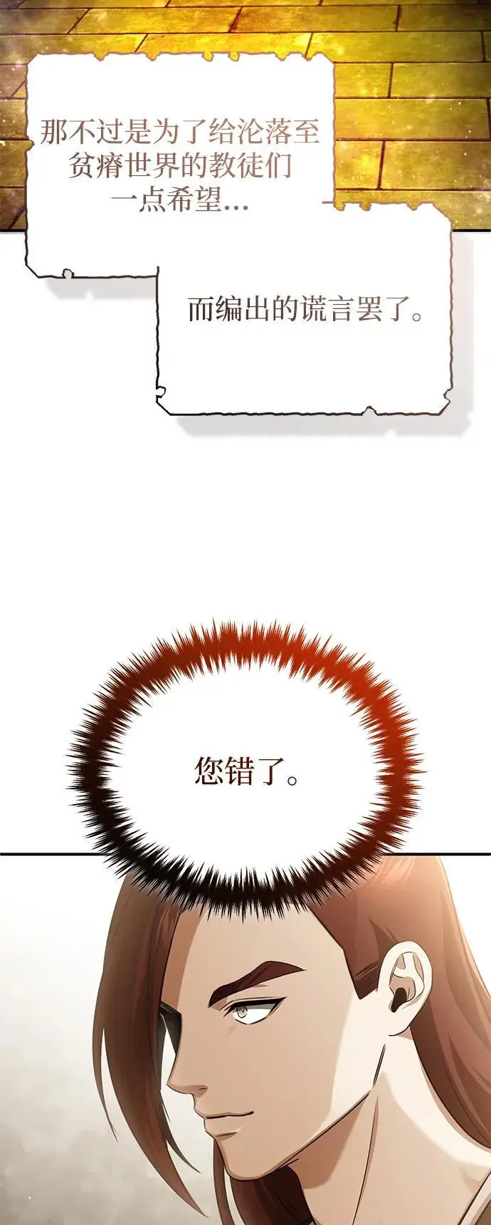 《重生者的隐退生活》[第90话] 真是，您迟到了图67