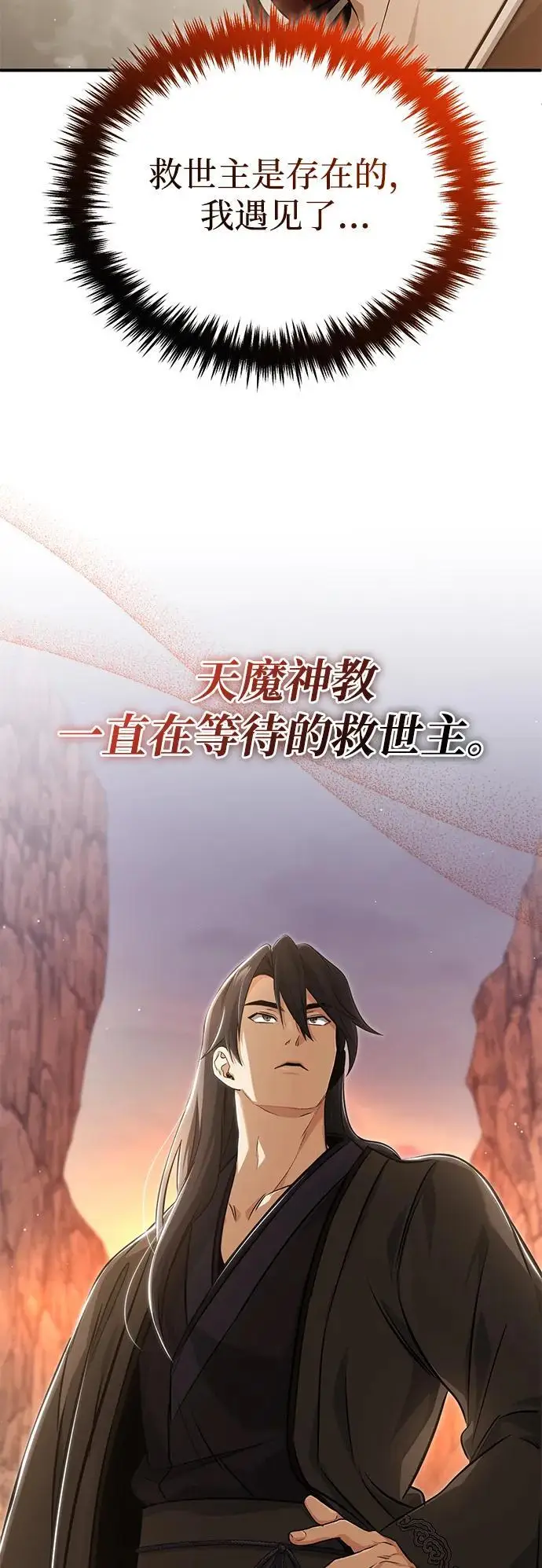 《重生者的隐退生活》[第90话] 真是，您迟到了图68