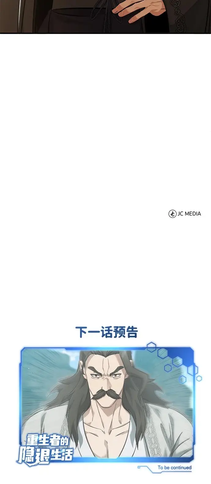 《重生者的隐退生活》[第90话] 真是，您迟到了图69