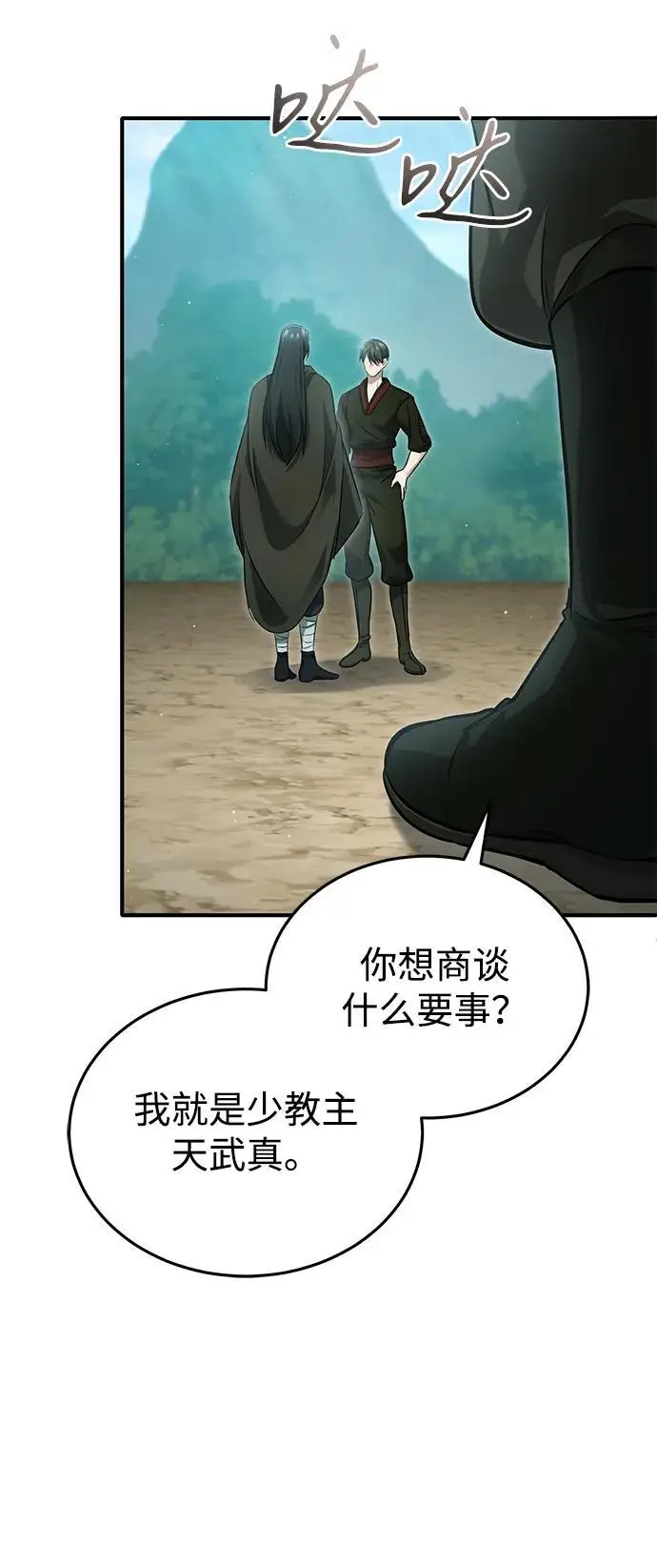 《重生者的隐退生活》[第90话] 真是，您迟到了图9
