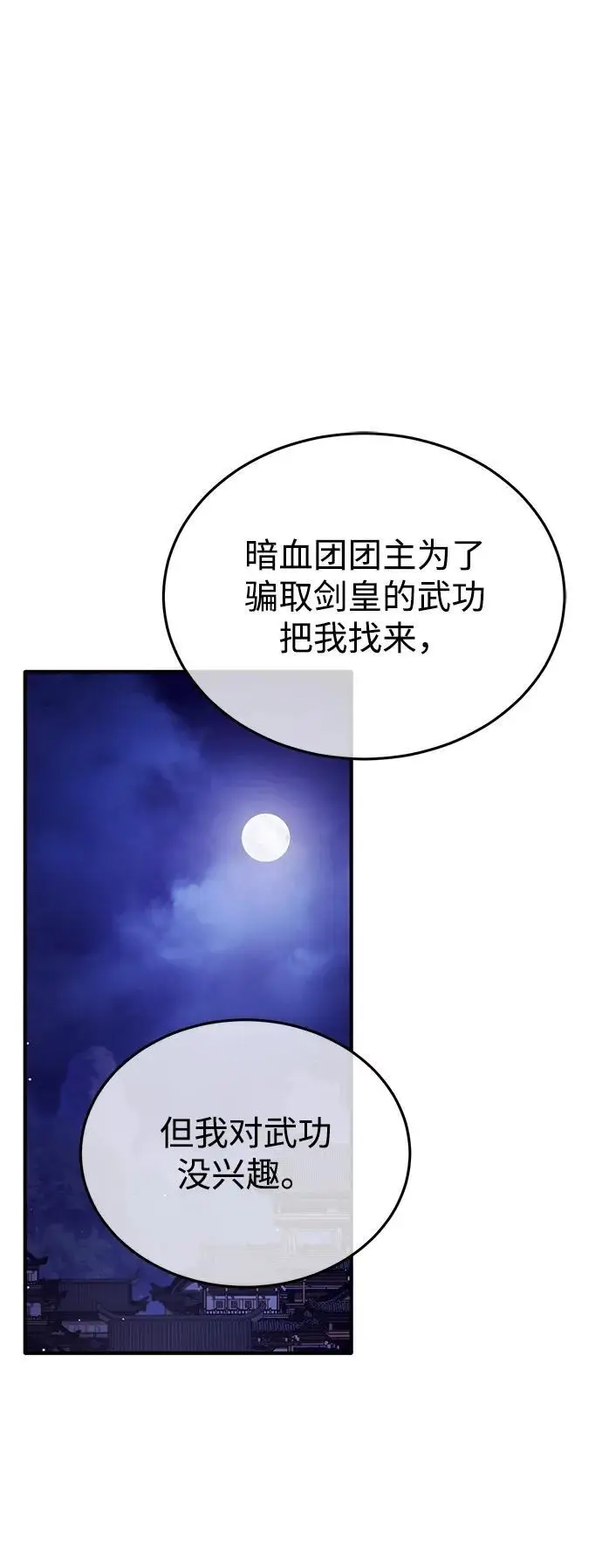 《重生者的隐退生活》第69话图99