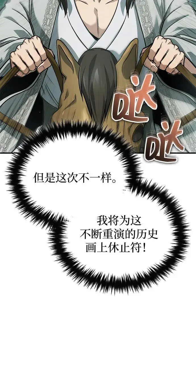 《重生者的隐退生活》[第91话] 那就是比武图10