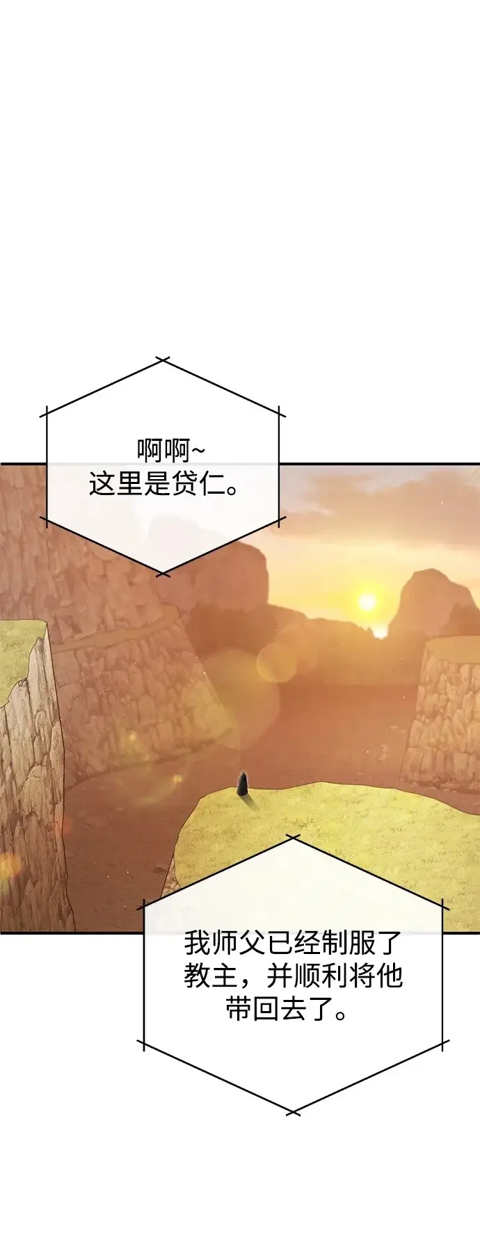 《重生者的隐退生活》[第91话] 那就是比武图2
