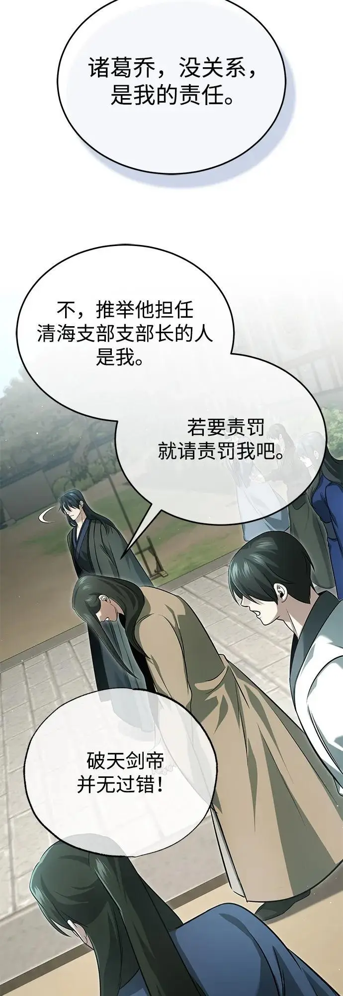 《重生者的隐退生活》[第91话] 那就是比武图20