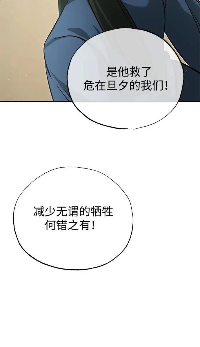 《重生者的隐退生活》[第91话] 那就是比武图21