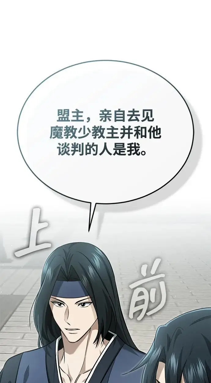 《重生者的隐退生活》[第91话] 那就是比武图22