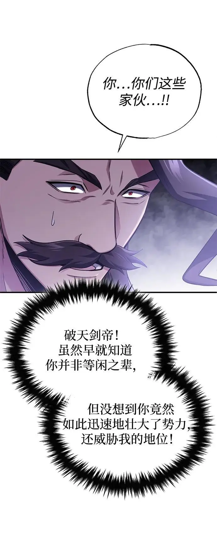 《重生者的隐退生活》[第91话] 那就是比武图24