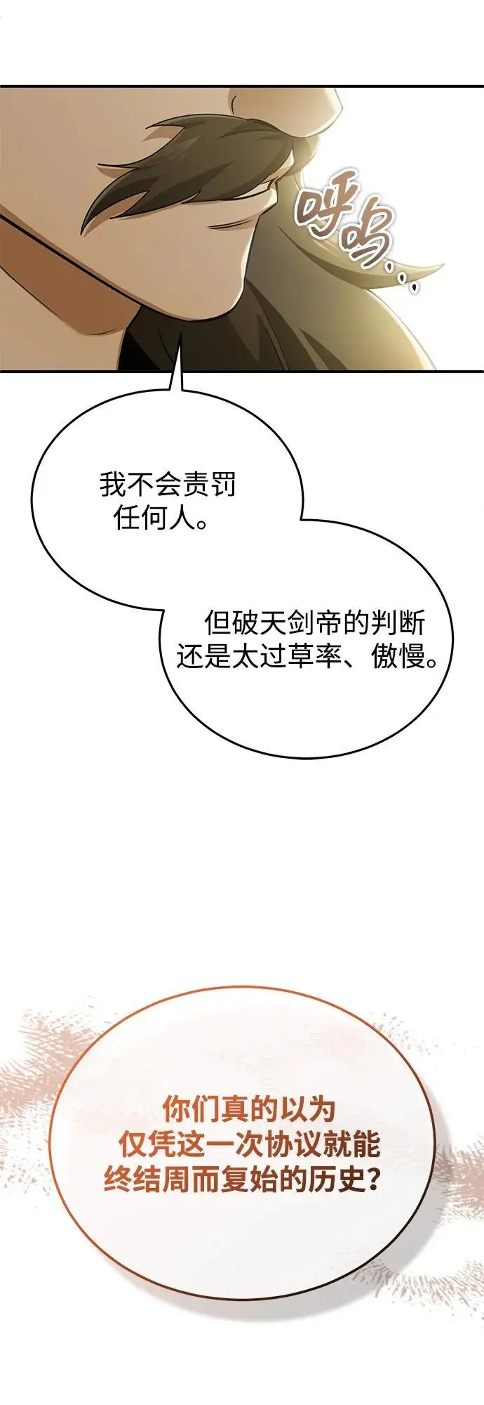 《重生者的隐退生活》[第91话] 那就是比武图25