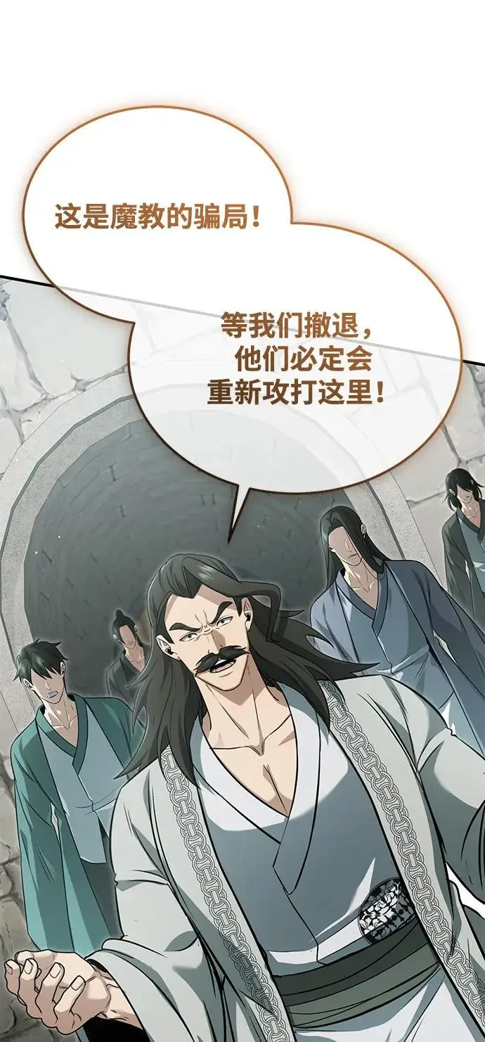 《重生者的隐退生活》[第91话] 那就是比武图26