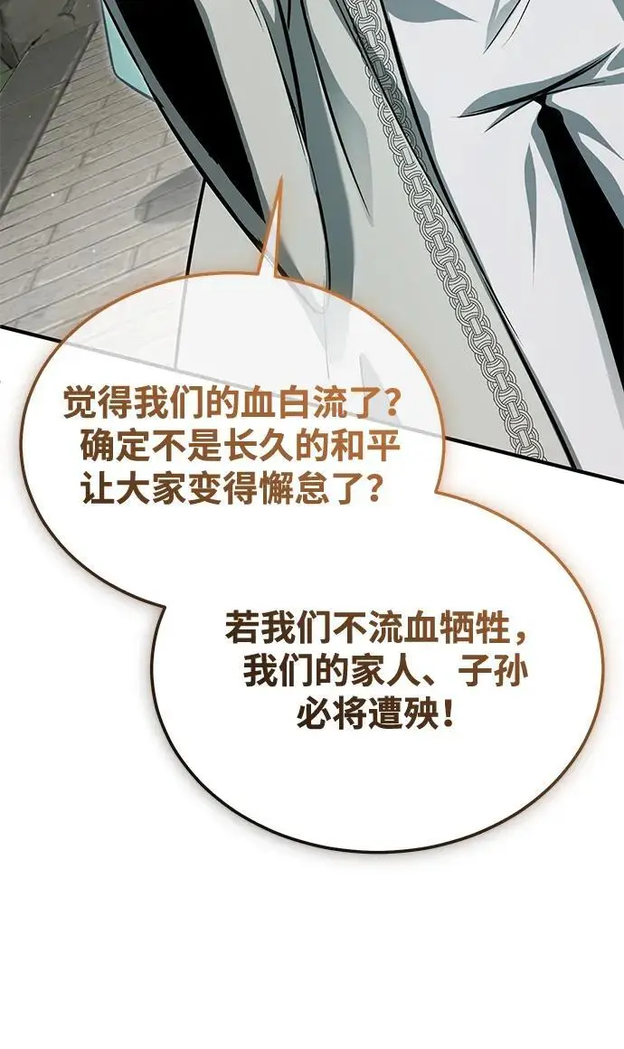 《重生者的隐退生活》[第91话] 那就是比武图27