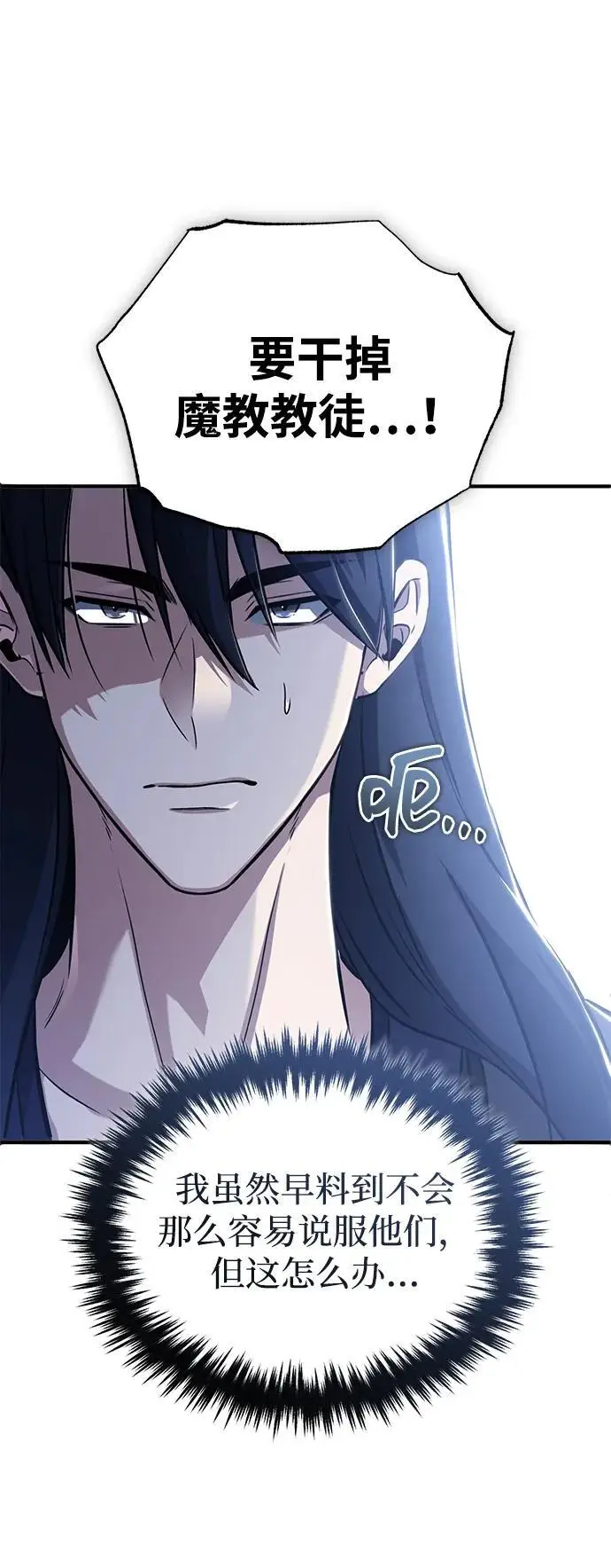 《重生者的隐退生活》[第91话] 那就是比武图29