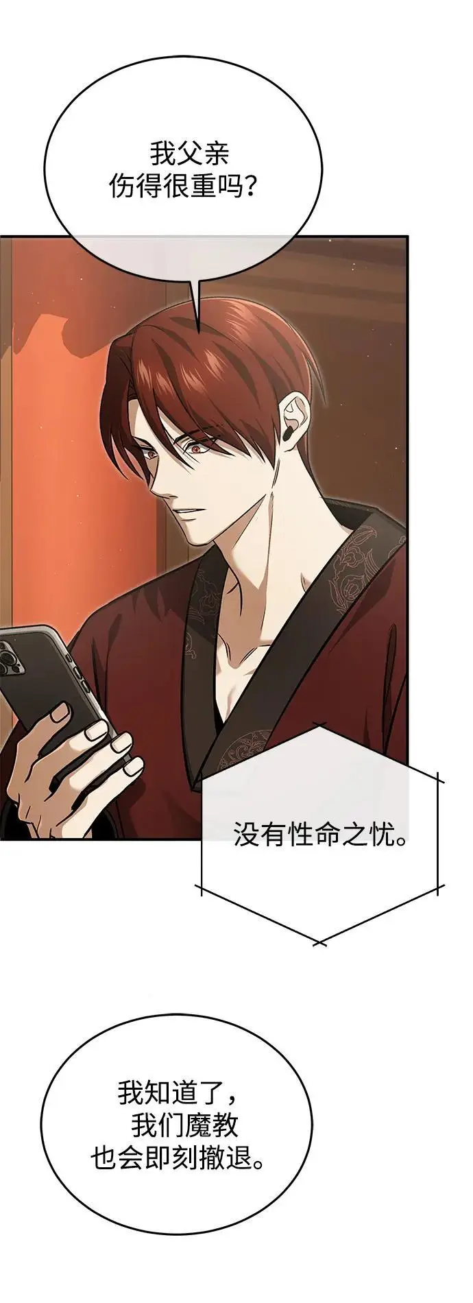 《重生者的隐退生活》[第91话] 那就是比武图3