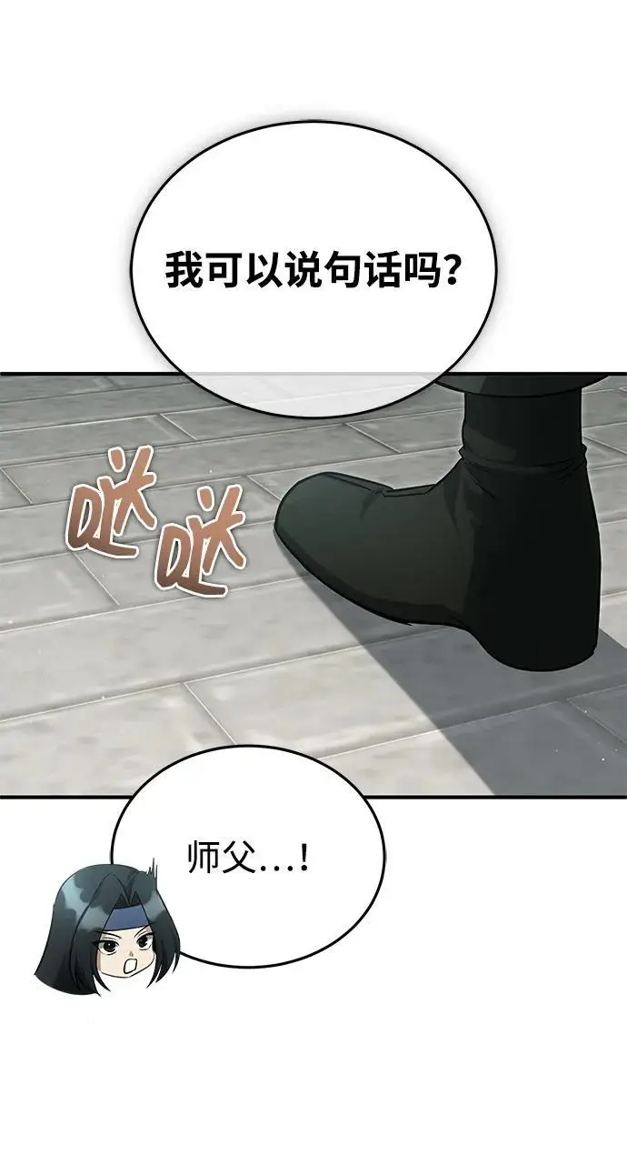 《重生者的隐退生活》[第91话] 那就是比武图30