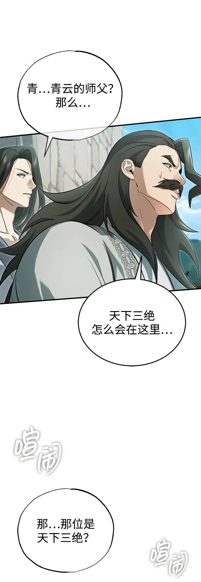 《重生者的隐退生活》[第91话] 那就是比武图31