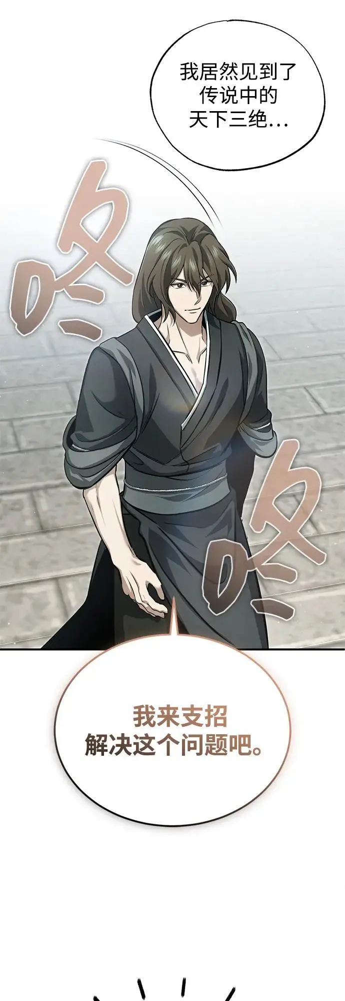 《重生者的隐退生活》[第91话] 那就是比武图32